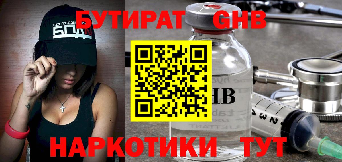 Грязи  Бутират GHB  Вход с VPN 