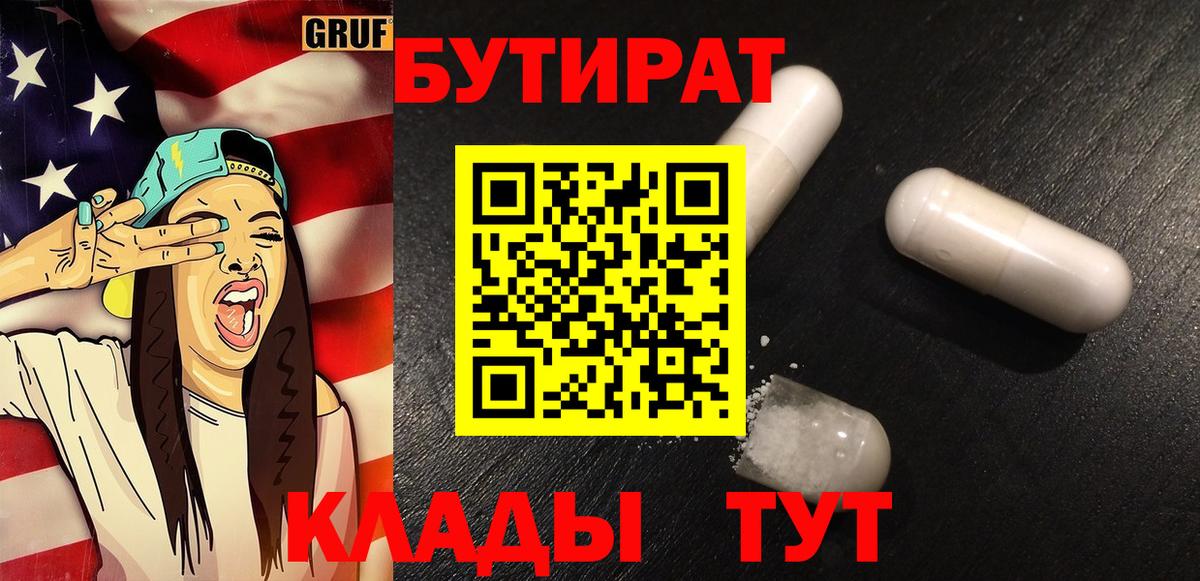 Бутират BDO Грязи