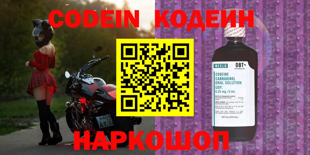 Codein Purple Drank Грязи