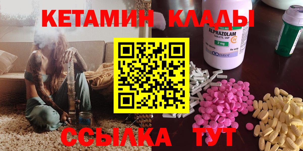 Грязи  КЕТАМИН ketamine  Вход с VPN 
