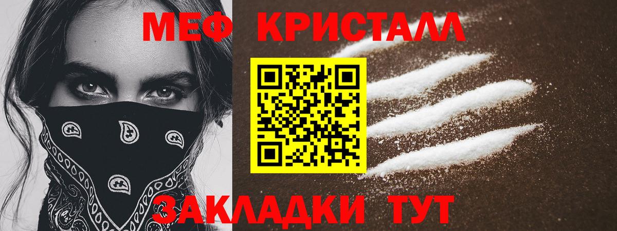 Меф  Меф кристаллы  Вход с VPN  Грязи 