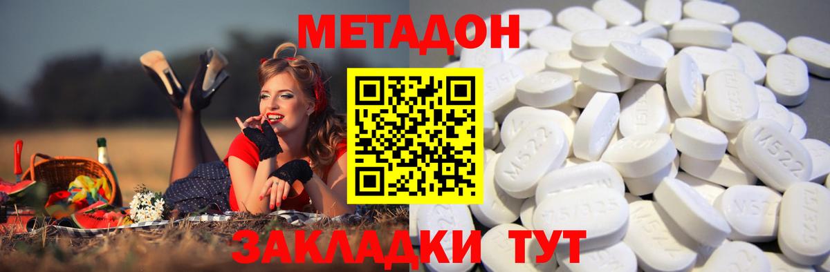 Метадон methadone  Вход с VPN  Грязи 